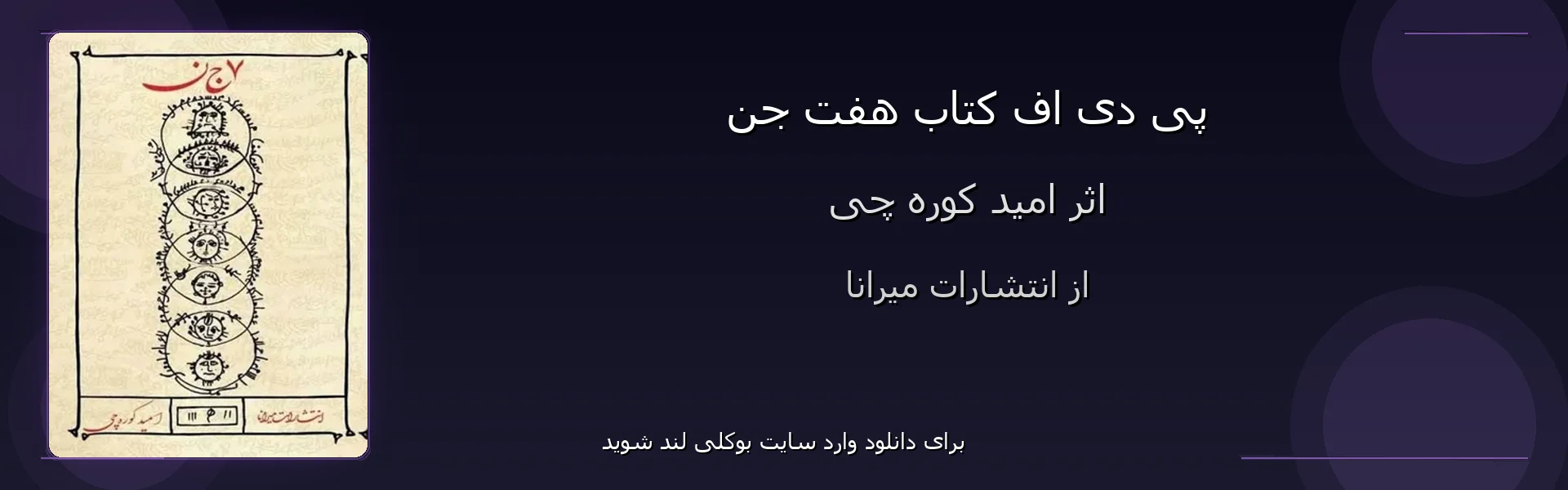 هفت جن - بنر - فایل استور